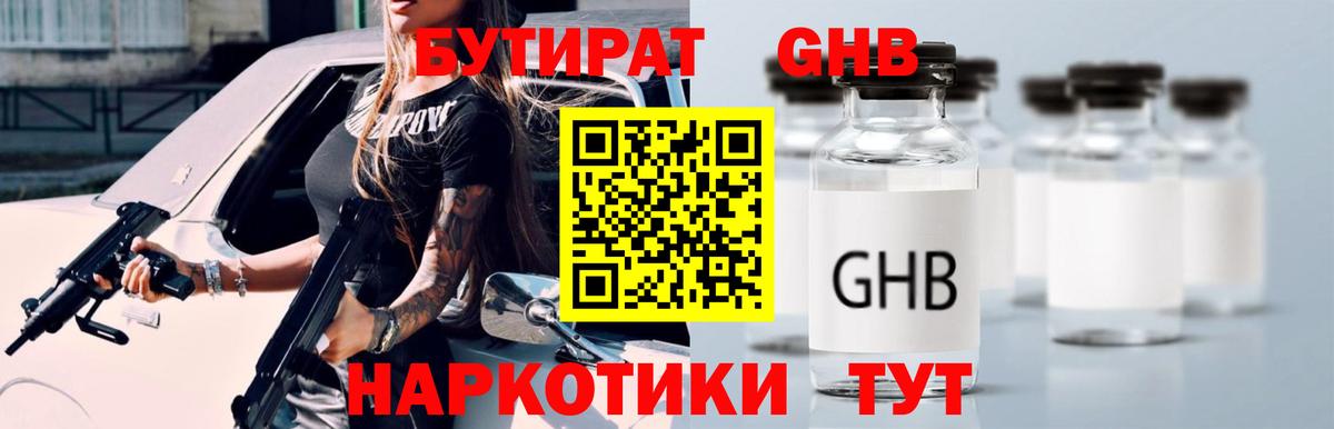 БУТИРАТ бутик  Вход с VPN  Сертолово 