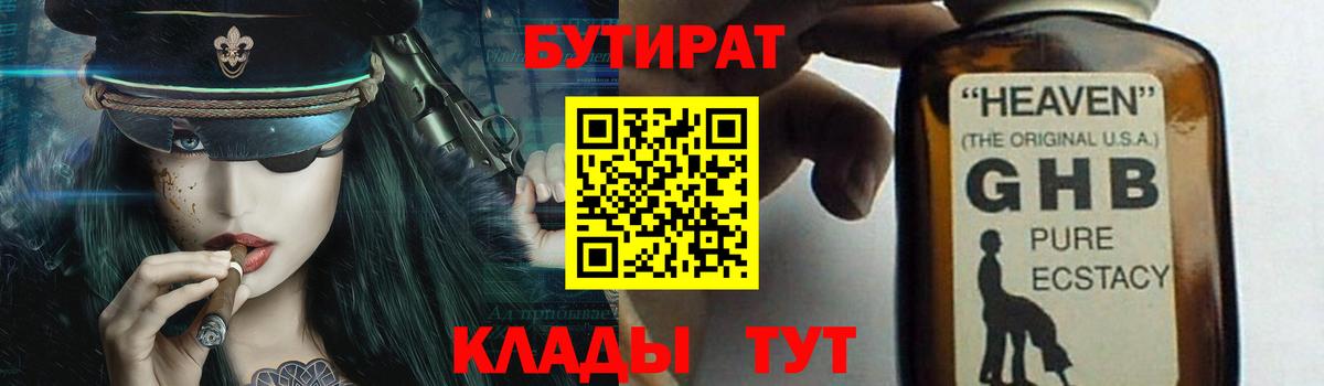 Бутират буратино Сертолово