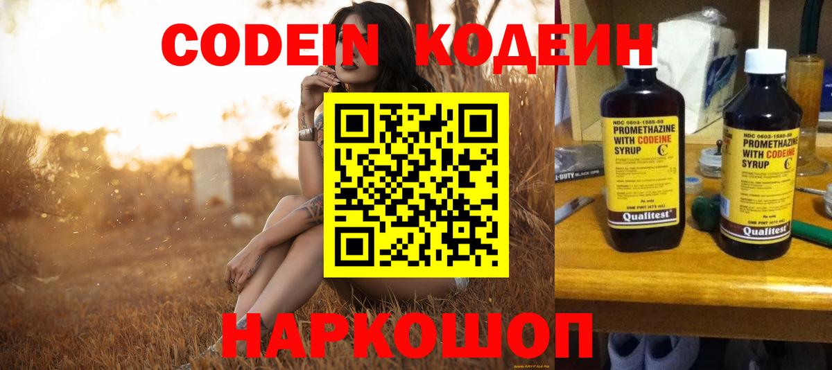 Кодеиновый сироп Lean Purple Drank Сертолово