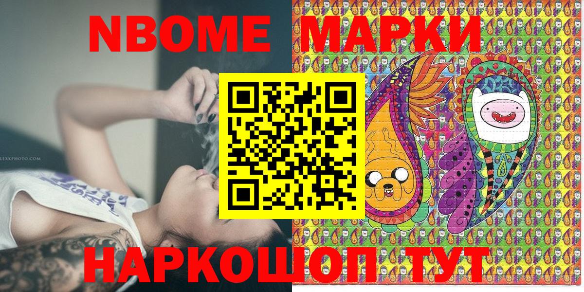 Марки 25I-NBOMe 1500мкг Сертолово