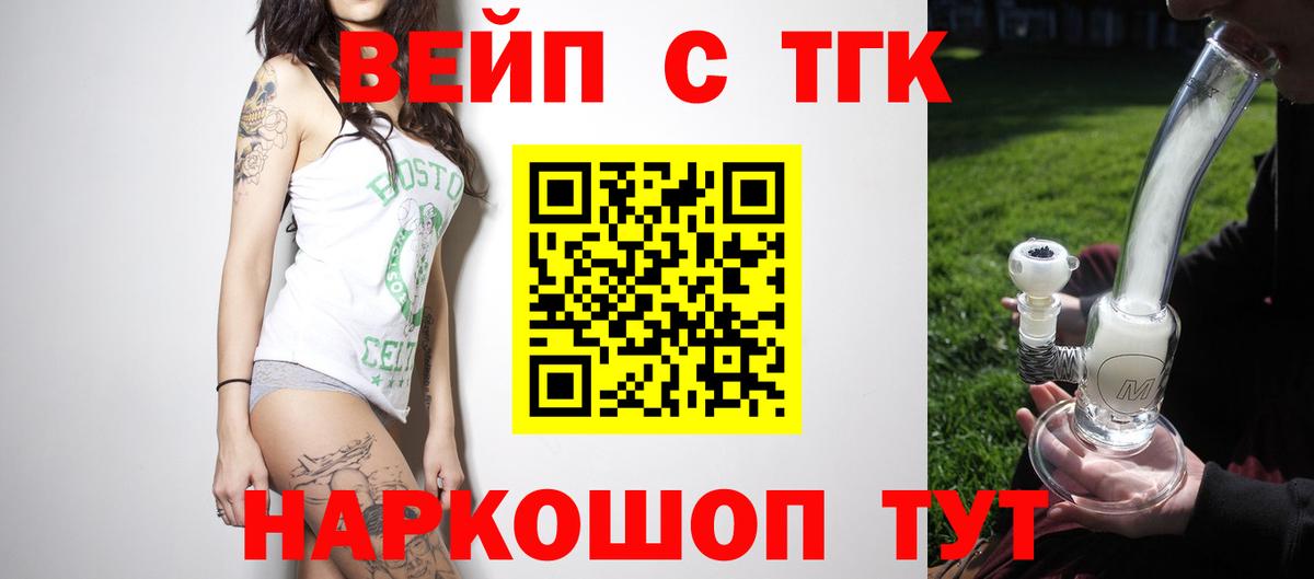 ТГК вейп с тгк Сертолово